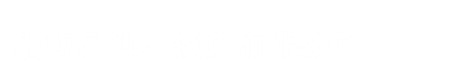 寧津瑞谷管業金屬有限公司